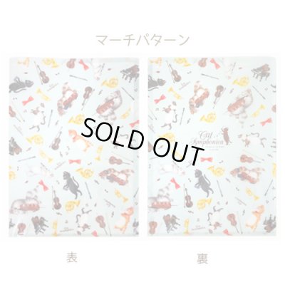 画像1: キャットシンフォニカ　A4クリアファイル　マーチパターン　※在庫限り　※ご購入1個につき25ポイント付与(会員登録要)　◇ゆうパケット発送可
