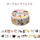 キャットシンフォニカ　マスキングテープ　オーケストラフェイス　※在庫限り　※ご購入1個につき48ポイント付与(会員登録要)　◇ゆうパケット発送可
