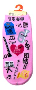 靴下　吹奏楽部　団結！　ピンク　※在庫限り　※ご購入1個につき33ポイント付与(会員登録要)　◇ゆうパケット発送可