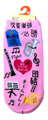 靴下　吹奏楽部　団結！　ピンク　※在庫限り　※ご購入1個につき33ポイント付与(会員登録要)　◇ゆうパケット発送可