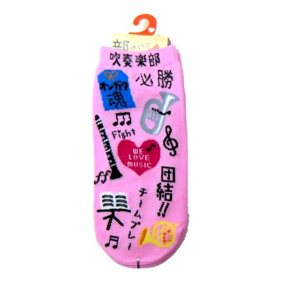 画像1: 靴下　吹奏楽部　団結！　ピンク　※在庫限り　※ご購入1個につき33ポイント付与(会員登録要)　◇ゆうパケット発送可