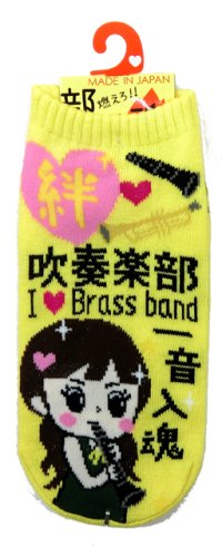 靴下　吹奏楽部　黄　※在庫限り　※ご購入1個につき33ポイント付与(会員登録要)　◇ゆうパケット発送可