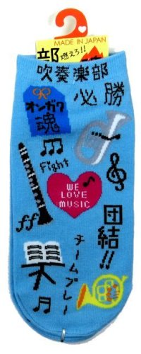靴下　吹奏楽部　団結！　水色　※在庫限り　※ご購入1個につき33ポイント付与(会員登録要)　◇ゆうパケット発送可