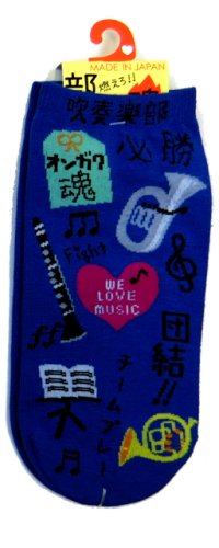 靴下　吹奏楽部　団結！　青　※在庫限り　※ご購入1個につき33ポイント付与(会員登録要)　◇ゆうパケット発送可