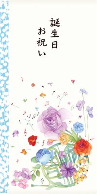 簡易祝儀袋　誕生日祝い　花とホルン　ブルー　※在庫限り　※ご購入1個につき28ポイント付与(会員登録要)　◇ゆうパケット発送可
