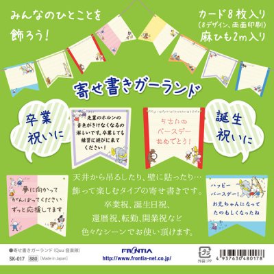 画像2: 色紙　寄書ガーランド　Quu音楽隊　◇ゆうパケット発送可