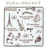 キャットシンフォニカ　スクエアガーゼタオル　アンティークストライプ　※在庫限り　※ご購入1個につき100ポイント付与(会員登録要)　◇ゆうパケット発送可