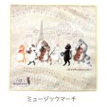 キャットシンフォニカ　マルチクロス　ミュージックマーチ　※在庫限り　※ご購入1個につき100ポイント付与(会員登録要)　◇ゆうパケット発送可