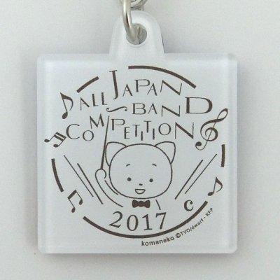 画像3: こまねこキーホルダー チューバ 2017 全日本吹奏楽コンクール朝日新聞記念グッズ　※在庫限り　※ご購入1個につき70ポイント付与(会員登録要)　◇ゆうパケット発送可