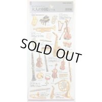 大人の図鑑シール　楽器編　◇ゆうパケット発送可