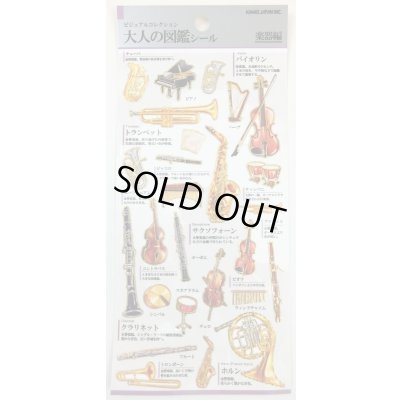 画像1: 大人の図鑑シール　楽器編　◇ゆうパケット発送可