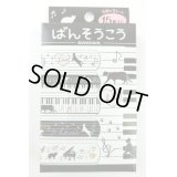 ばんそうこう　鍵盤　※在庫限り　◇ゆうパケット発送可