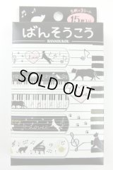 ばんそうこう　鍵盤　※在庫限り　◇ゆうパケット発送可