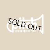 O様ご注文品