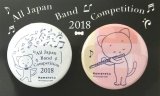 こまねこ缶バッジ フルート 2018 全日本吹奏楽コンクール朝日新聞記念グッズ　※在庫限り　※ご購入1個につき70ポイント付与(会員登録要)　◇ゆうパケット発送可
