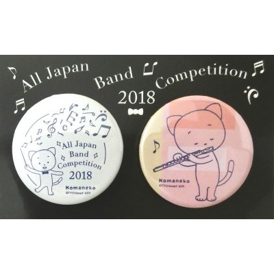 画像1: こまねこ缶バッジ フルート 2018 全日本吹奏楽コンクール朝日新聞記念グッズ　※在庫限り　※ご購入1個につき70ポイント付与(会員登録要)　◇ゆうパケット発送可