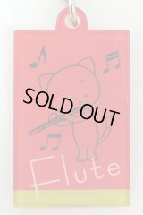 こまねこキーホルダー フルート 2018 全日本吹奏楽コンクール朝日新聞記念グッズ　※在庫限り　※ご購入1個につき74ポイント付与(会員登録要)　◇ゆうパケット発送可