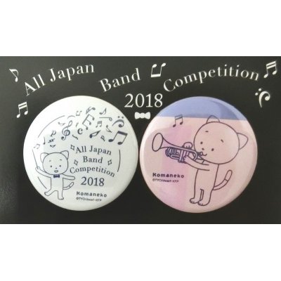 画像1: こまねこ缶バッジ トランペット 2018 全日本吹奏楽コンクール朝日新聞記念グッズ　※在庫限り　※ご購入1個につき70ポイント付与(会員登録要)　◇ゆうパケット発送可