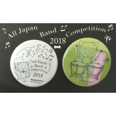 画像1: こまねこ缶バッジ ティンパニ 2018 全日本吹奏楽コンクール朝日新聞記念グッズ　※在庫限り　※ご購入1個につき70ポイント付与(会員登録要)　◇ゆうパケット発送可