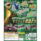 キラメッキ楽器#8　◇ゆうパケット発送可