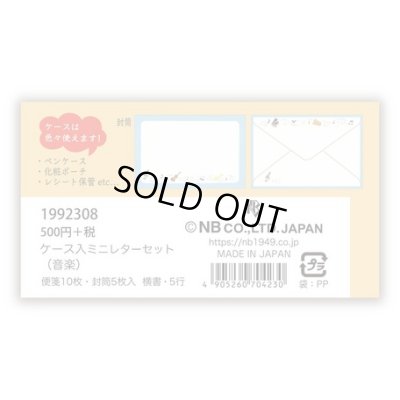 画像9: ケース入ミニレターセット　音楽　※在庫限り　◇ゆうパケット発送可