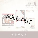 キャットシンフォニカ　メモパッド2　※在庫限り　◇ゆうパケット発送可