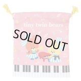 がんばれ！ルルロロ　巾着ポーチ　TINY TWIN BEARS　※在庫限り　◇ゆうパケット発送可