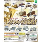 キラメッキ楽器#11　◇ゆうパケット発送可