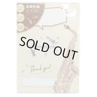 音楽色紙　吹奏楽　※在庫限り　※ご購入1個につき50ポイント付与(会員登録要)　◇ゆうパケット発送可