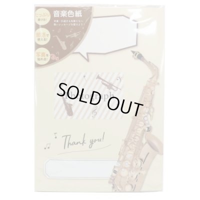 画像1: 音楽色紙　吹奏楽　※在庫限り　※ご購入1個につき50ポイント付与(会員登録要)　◇ゆうパケット発送可