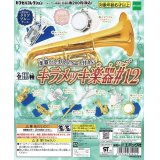 キラメッキ楽器#12　◇ゆうパケット発送可