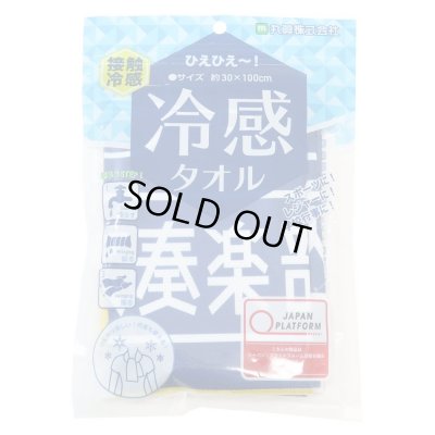 画像4: ガッツ！！「吹奏楽部」冷感タオル　◇ゆうパケット発送可