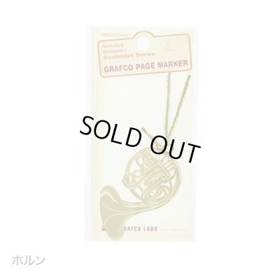 画像1: 楽器ページマーカー　ホルン　◇ゆうパケット発送可