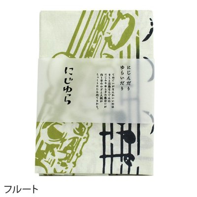 画像3: にじゆら手ぬぐい　フルート　◇ゆうパケット発送可