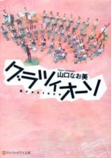 グラツィオーソ　◇ゆうパケット発送可