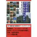 名門オーケストラ　ロイヤル・コンセルトヘボウ　歴史・指揮者・録音・日本公演　◇ゆうパケット発送可