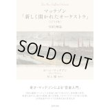 マッテゾン「新しく開かれたオーケストラ」（1713年）　◇ゆうパケット発送可