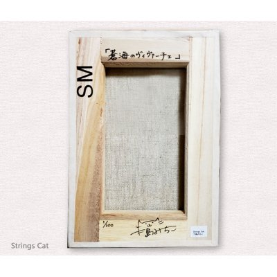 画像4: ジグレー絵画　Strings Cat「蒼海のヴィヴァーチェ」　SM号