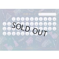 出席カード(10枚入)　スターダストシンフォニー　◇ゆうパケット発送可