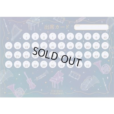 画像1: 出席カード(10枚入) スターダストシンフォニー ◇ゆうパケット発送可