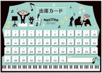 出席カード(10枚入)　MAESTRO　◇ゆうパケット発送可