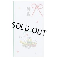 けろけろけろっぴ　御祝袋　三きょうだい　※在庫限り　※ご購入1個につき10ポイント付与(会員登録要)　◇ゆうパケット発送可