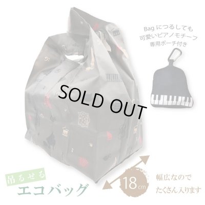 画像3: エコバッグ　にくきゅう楽団　◇ゆうパケット発送可