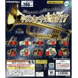 キラメッキ楽器#17　◇ゆうパケット発送可