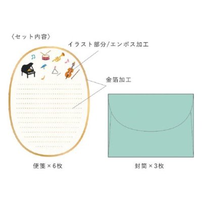 画像2: 刺しゅうを楽しむレターセット　音楽　◇ゆうパケット発送可