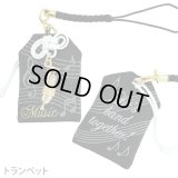 音楽おまもり　トランペット　楽器チャーム付き　◇ゆうパケット発送可