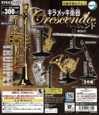 キラメッキ楽器　クレッシェンド