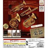 メタル楽器コレクション