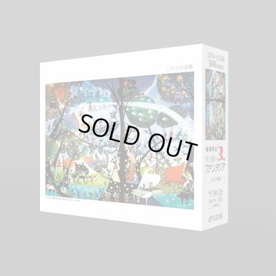 画像2: ジグソーパズル　こびとの楽園　藤城清治　300ピース