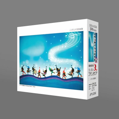 画像2: ジグソーパズル　こびとの音楽隊　藤城清治　300ピース